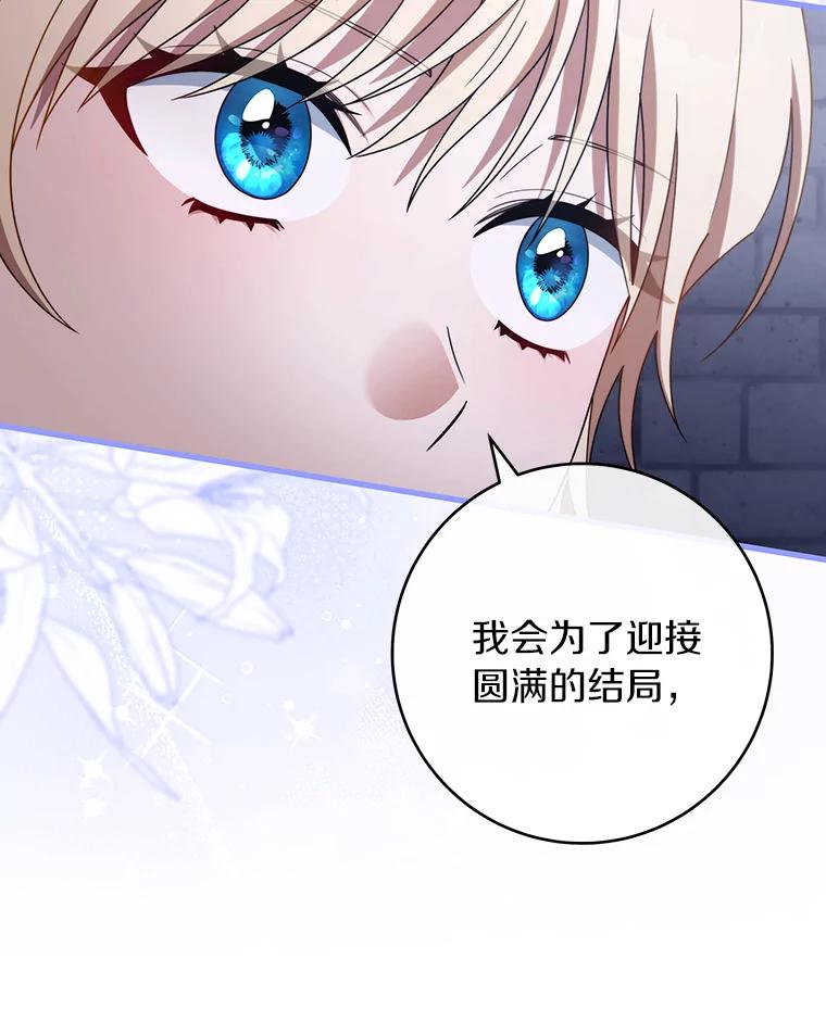 《成为主角的命定救星》121.放弃吧 第108页