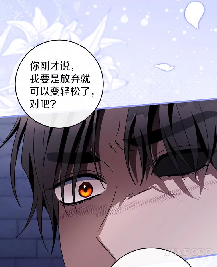 《成为主角的命定救星》121.放弃吧 第106页