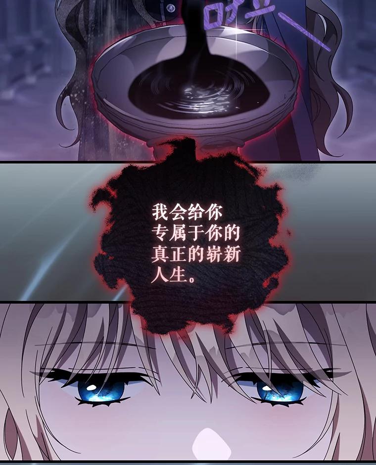 《成为主角的命定救星》121.放弃吧 第90页