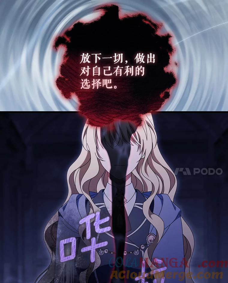 《成为主角的命定救星》121.放弃吧 第89页