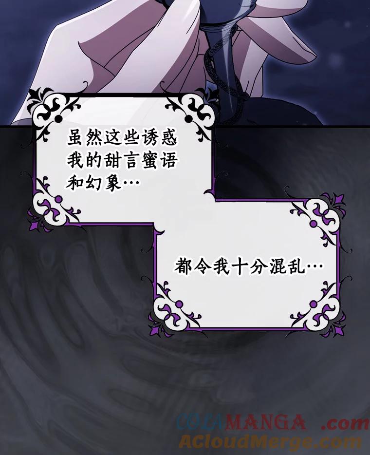 《成为主角的命定救星》121.放弃吧 第97页