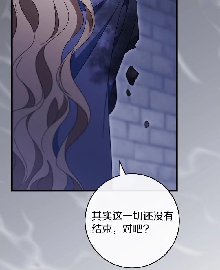 《成为主角的命定救星》121.放弃吧 第99页