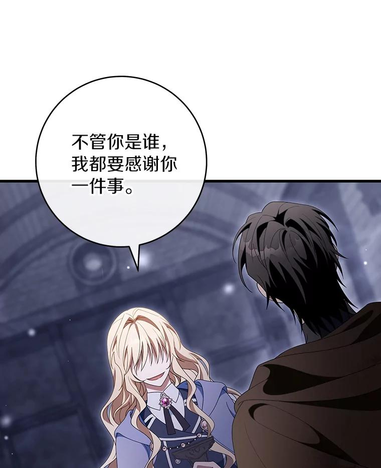 《成为主角的命定救星》121.放弃吧 第102页