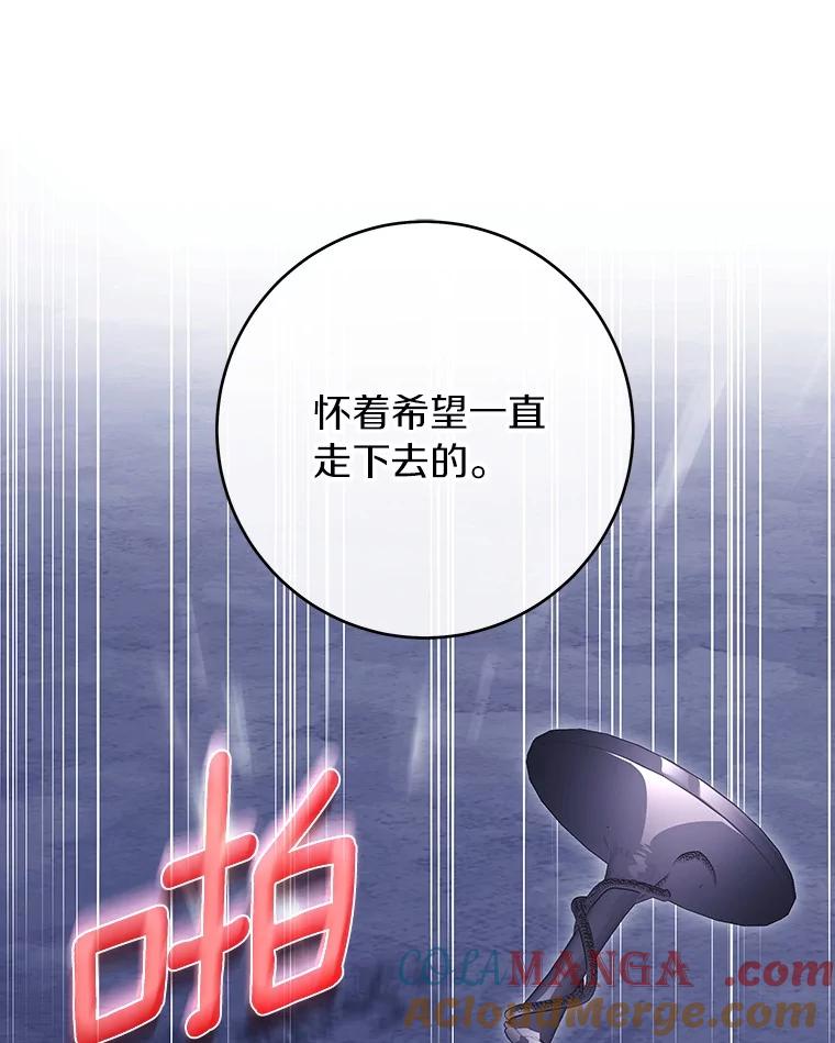 《成为主角的命定救星》121.放弃吧 第109页