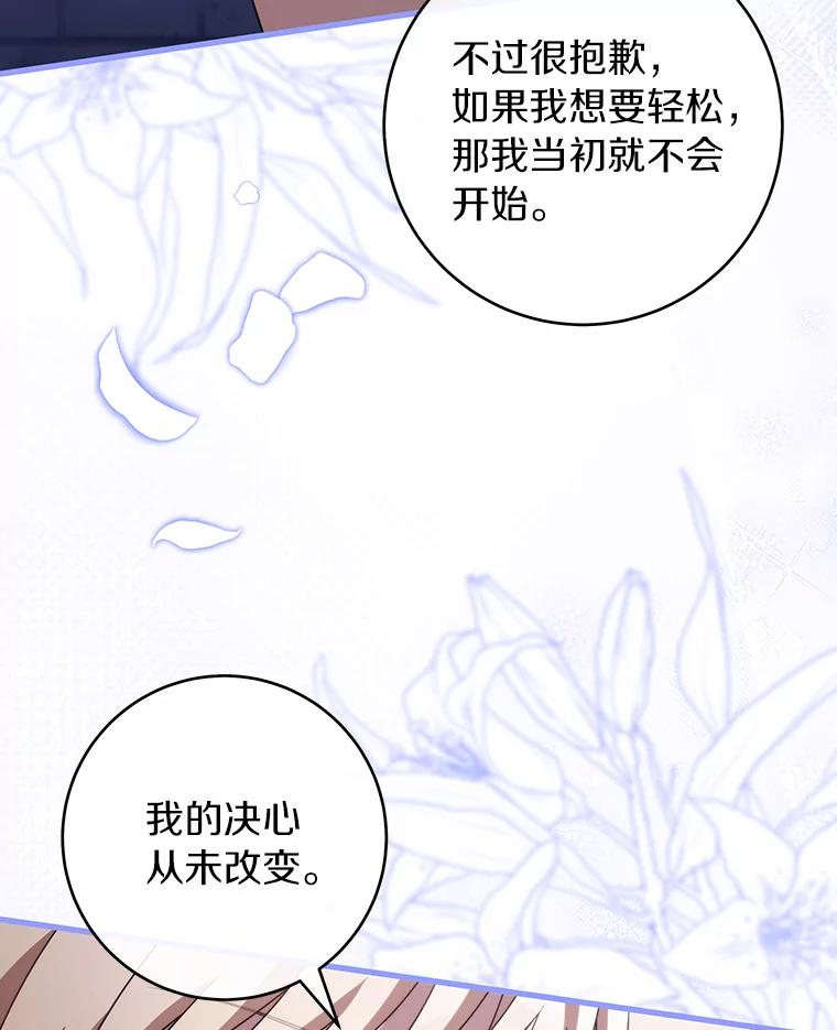 《成为主角的命定救星》121.放弃吧 第107页
