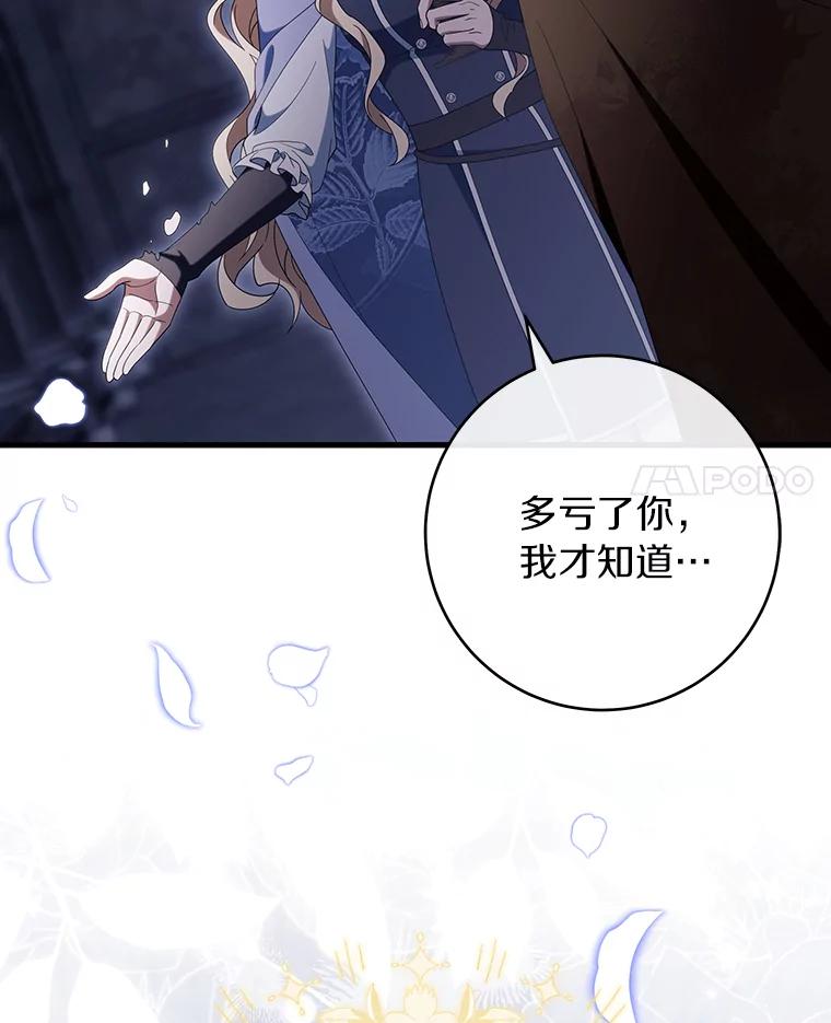 《成为主角的命定救星》121.放弃吧 第103页