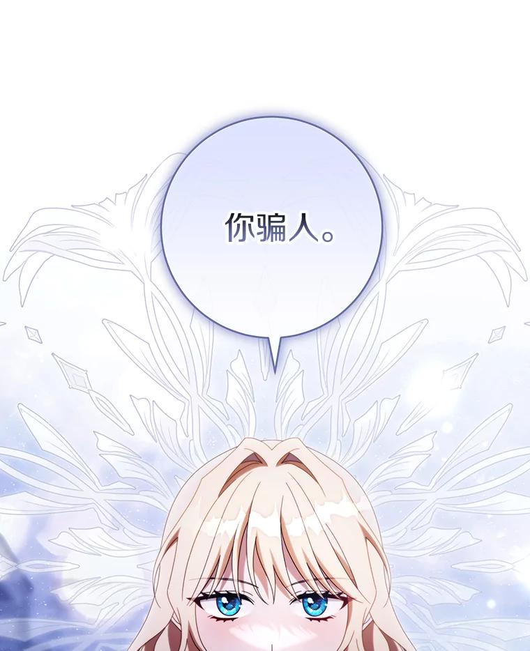 《成为主角的命定救星》121.放弃吧 第94页