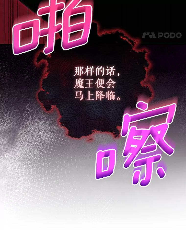 《成为主角的命定救星》121.放弃吧 第86页
