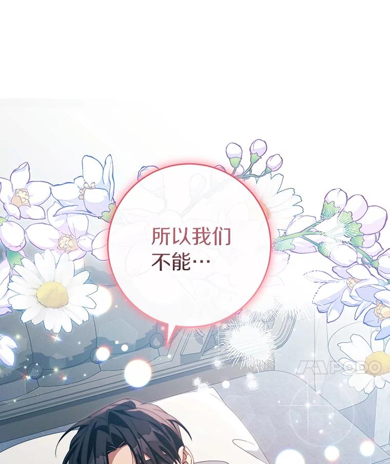 《成为主角的命定救星》121.放弃吧 第120页