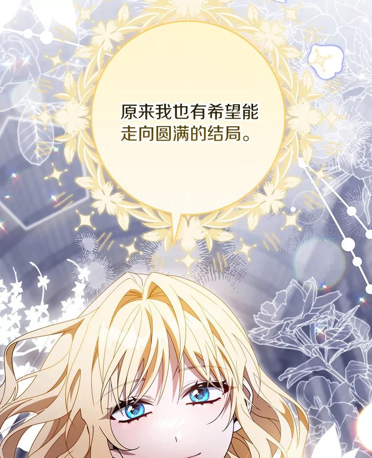 《成为主角的命定救星》121.放弃吧 第104页