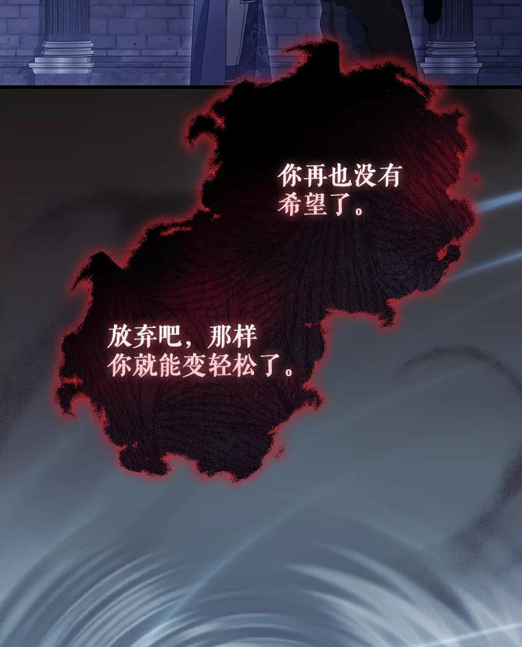 《成为主角的命定救星》121.放弃吧 第88页