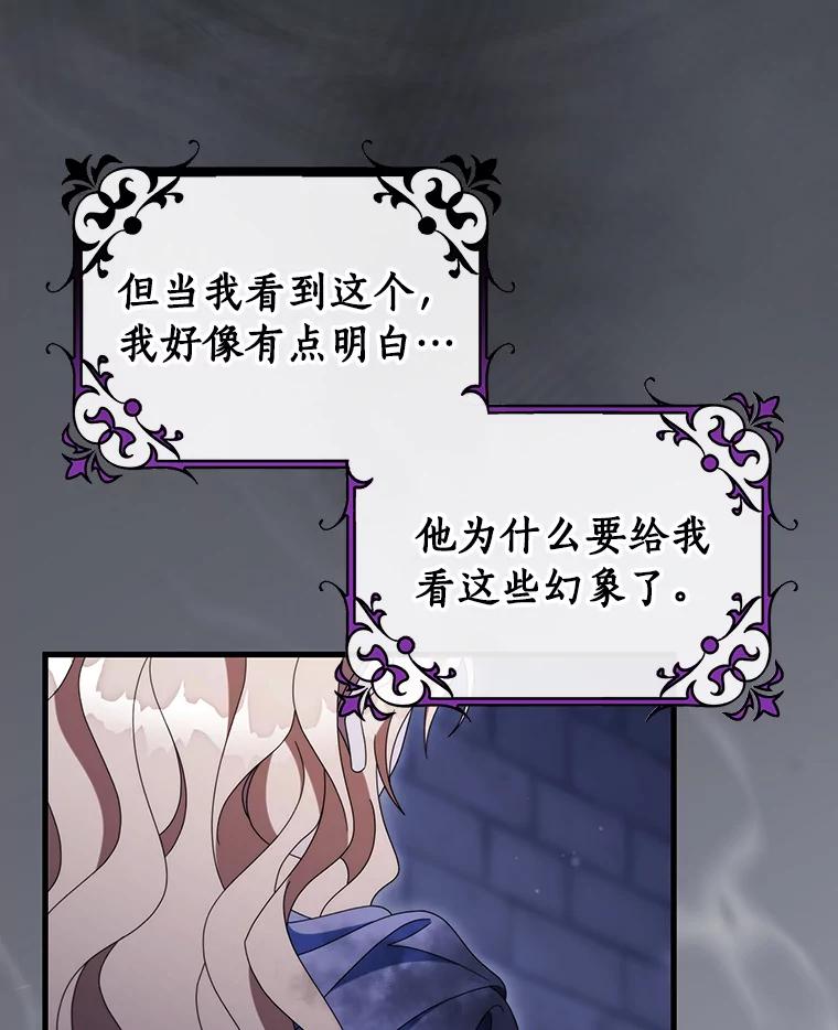 《成为主角的命定救星》121.放弃吧 第98页