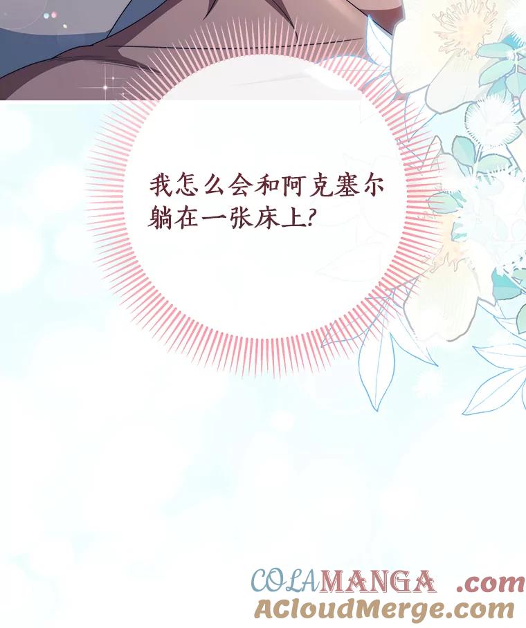 《成为主角的命定救星》121.放弃吧 第125页