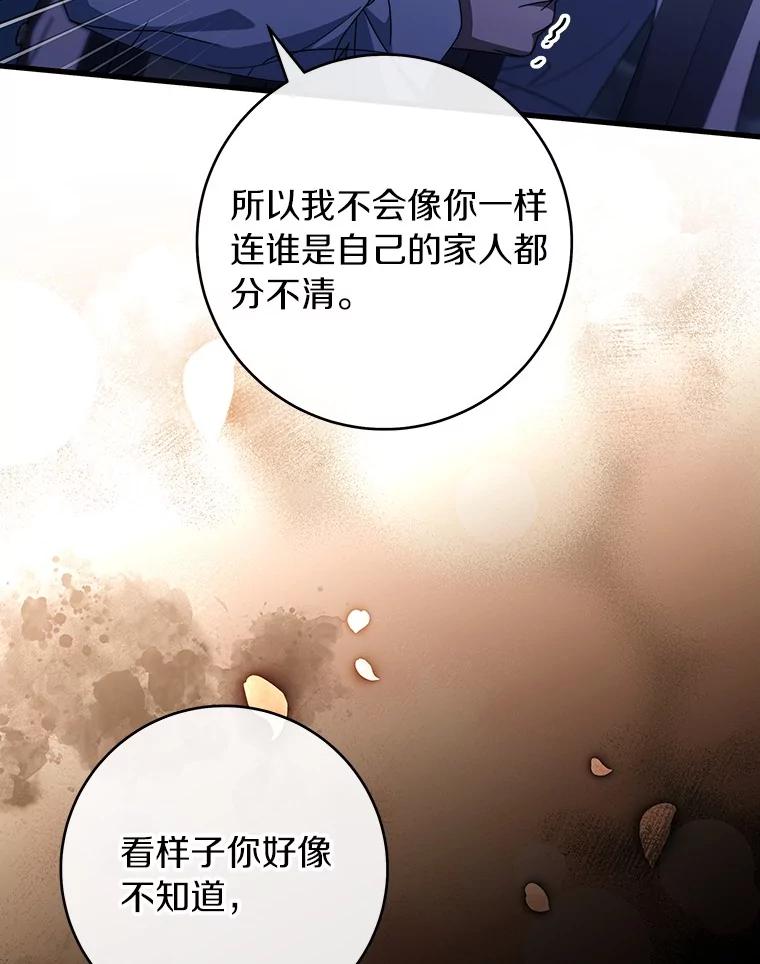 《成为主角的命定救星》123.你不是我的家人 第120页