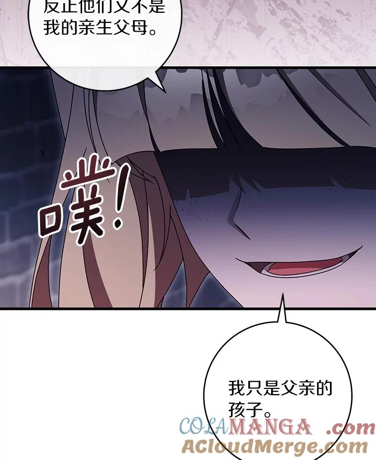 《成为主角的命定救星》123.你不是我的家人 第101页