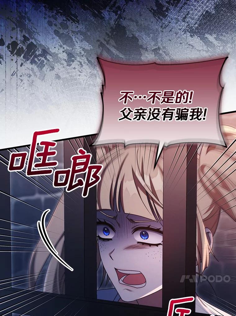 《成为主角的命定救星》123.你不是我的家人 第115页