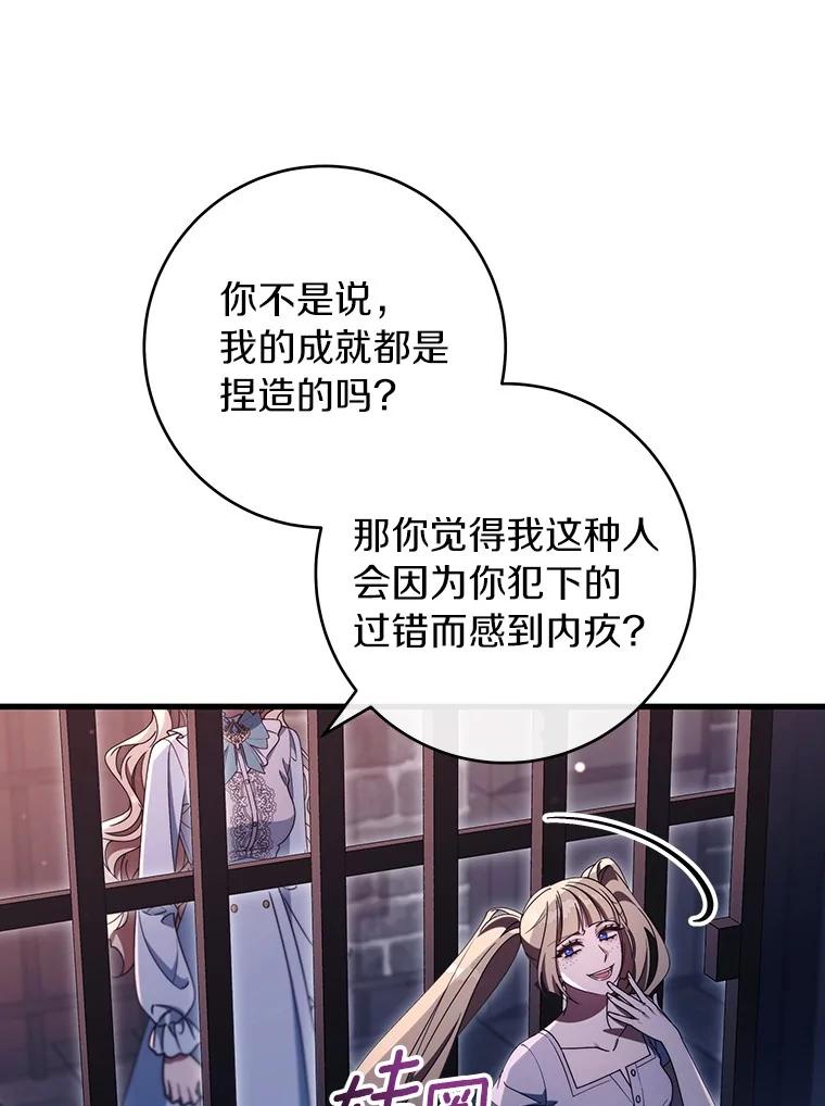 《成为主角的命定救星》123.你不是我的家人 第108页