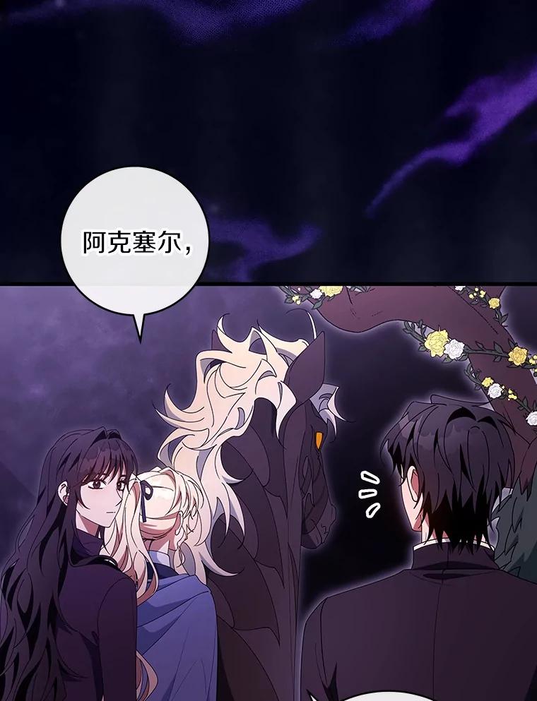 《成为主角的命定救星》123.你不是我的家人 第16页