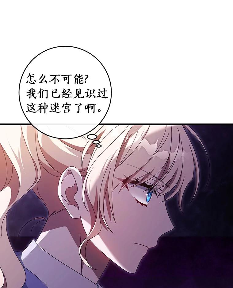 《成为主角的命定救星》123.你不是我的家人 第36页