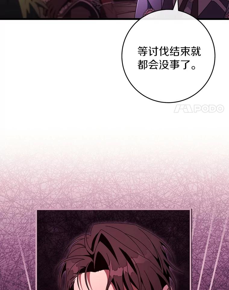 《成为主角的命定救星》123.你不是我的家人 第55页