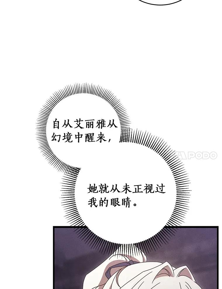 《成为主角的命定救星》123.你不是我的家人 第7页