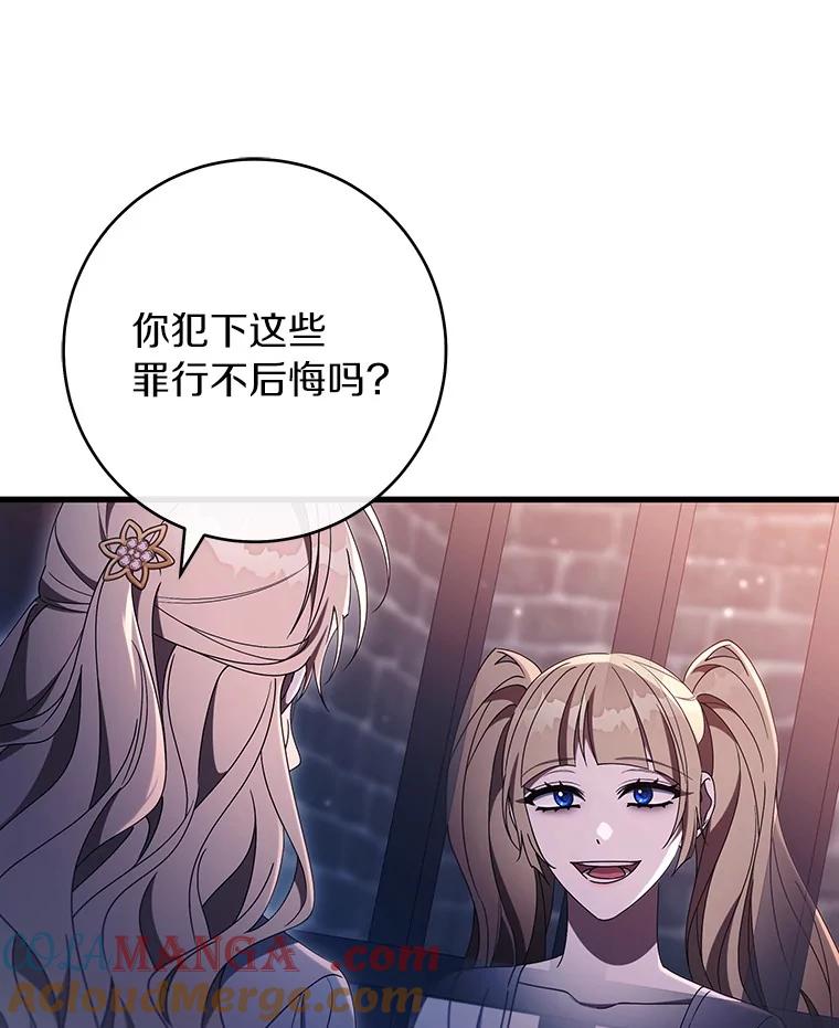 《成为主角的命定救星》123.你不是我的家人 第97页