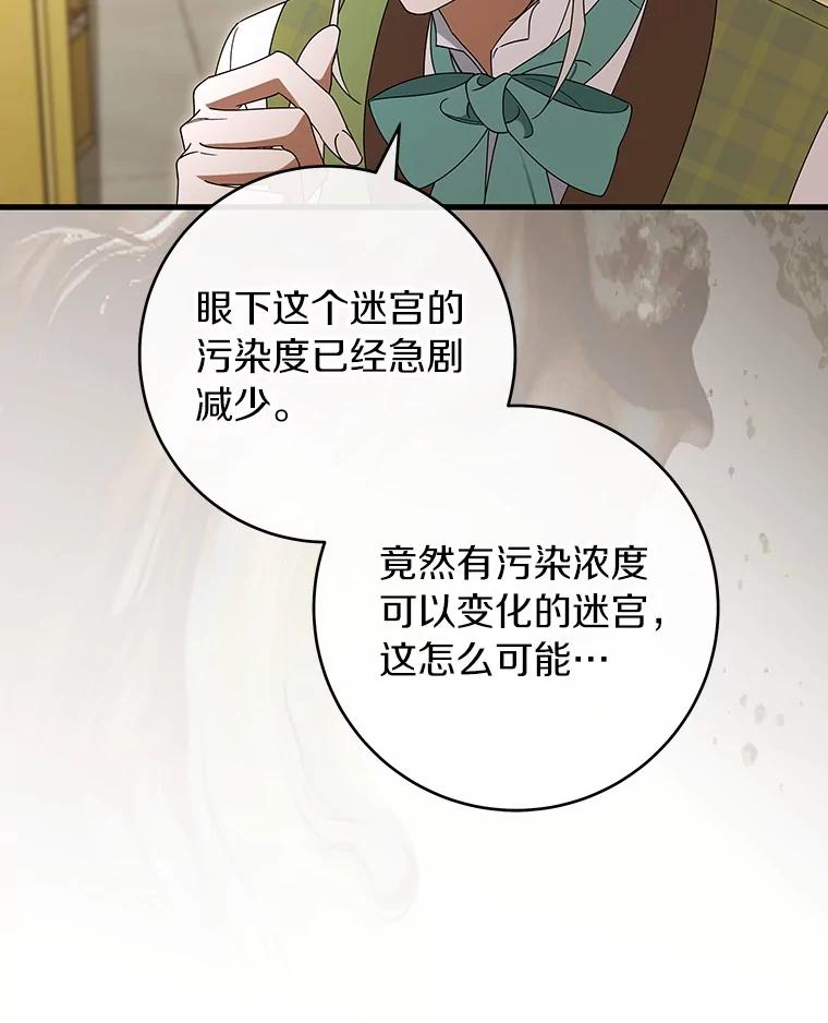 《成为主角的命定救星》123.你不是我的家人 第35页