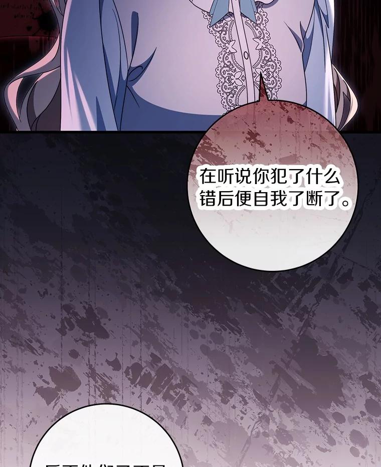 《成为主角的命定救星》123.你不是我的家人 第100页