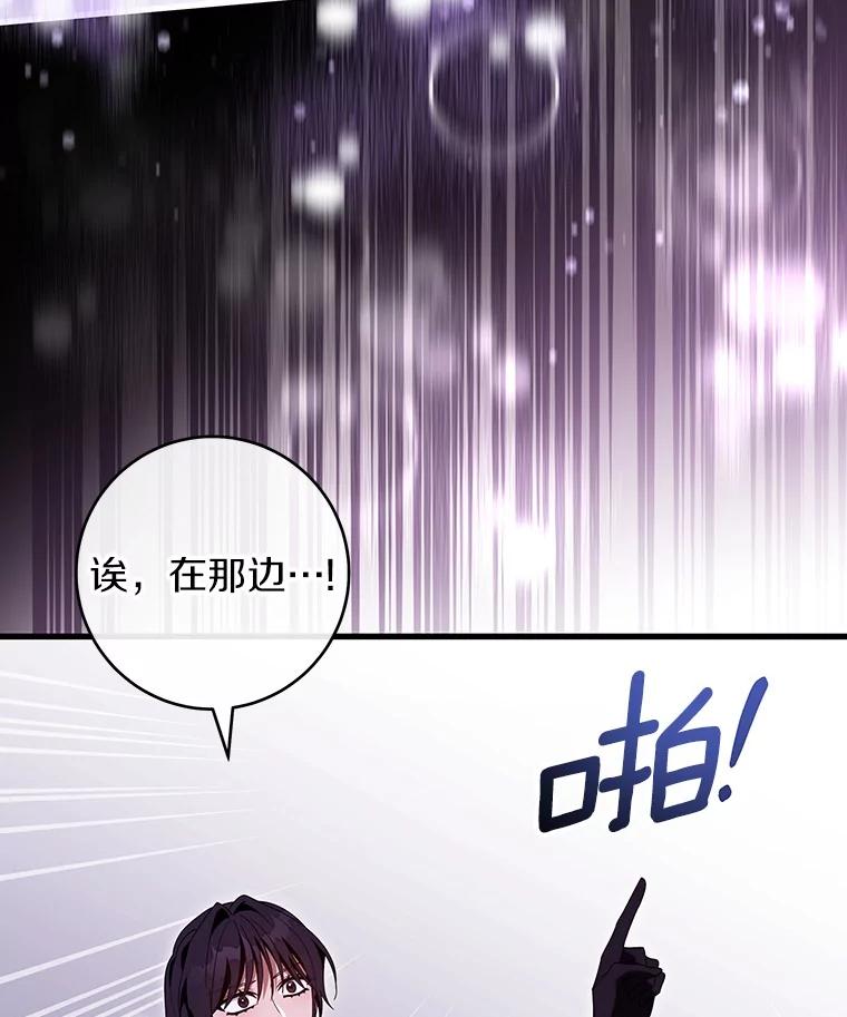 《成为主角的命定救星》123.你不是我的家人 第23页