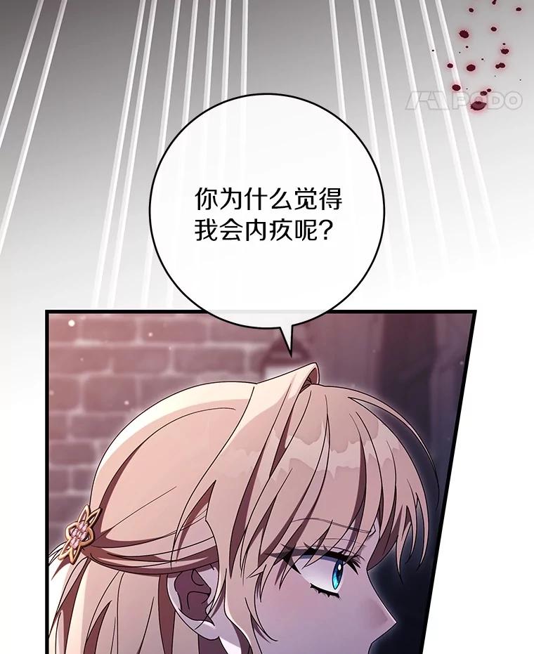 《成为主角的命定救星》123.你不是我的家人 第106页
