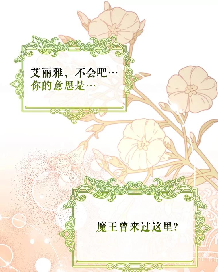 《成为主角的命定救星》123.你不是我的家人 第47页