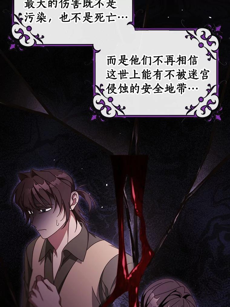 《成为主角的命定救星》123.你不是我的家人 第71页