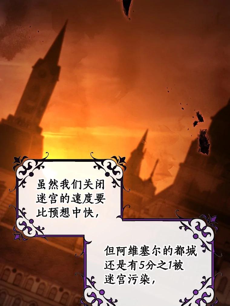 《成为主角的命定救星》123.你不是我的家人 第68页