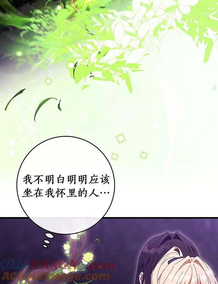 《成为主角的命定救星》123.你不是我的家人 第5页