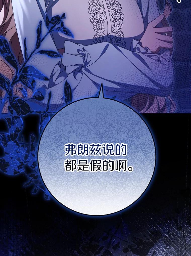 《成为主角的命定救星》123.你不是我的家人 第114页