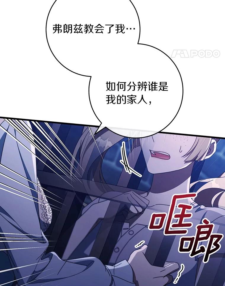 《成为主角的命定救星》123.你不是我的家人 第119页