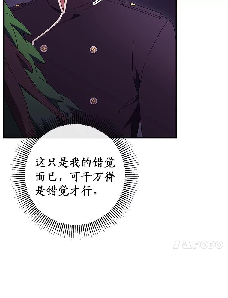 《成为主角的命定救星》123.你不是我的家人 第10页