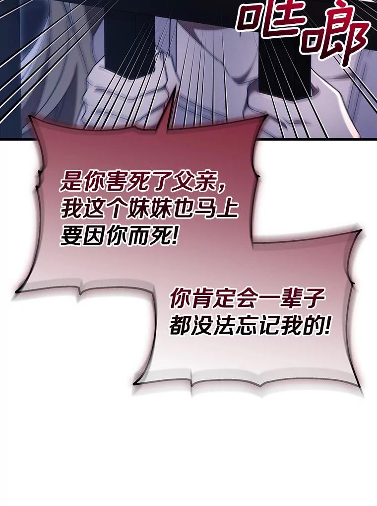 《成为主角的命定救星》123.你不是我的家人 第116页
