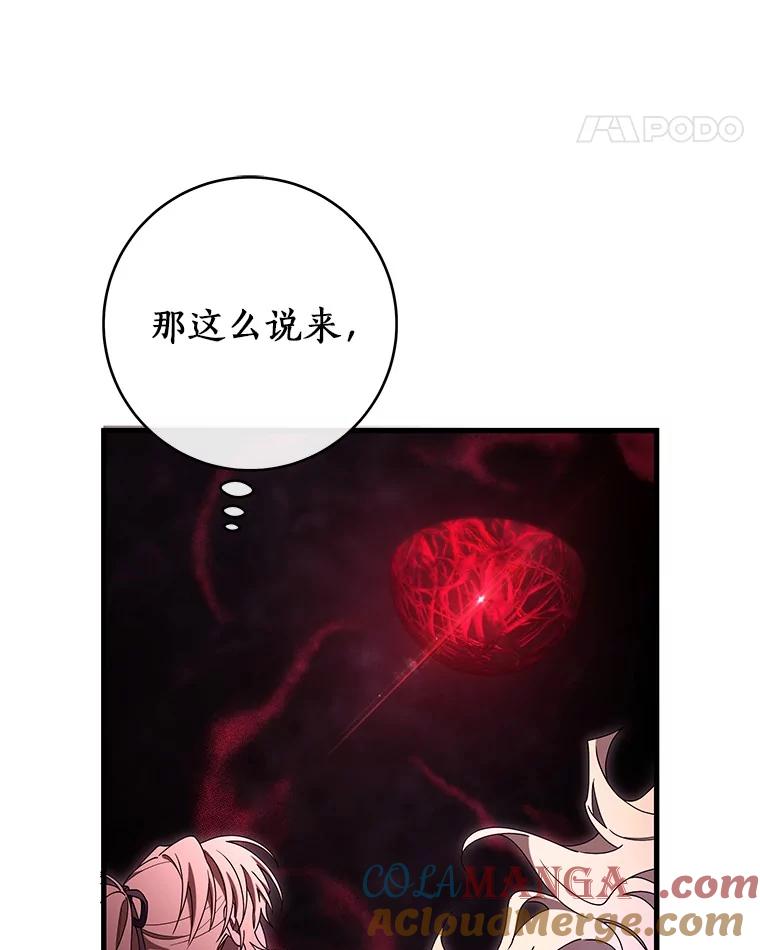 《成为主角的命定救星》123.你不是我的家人 第45页