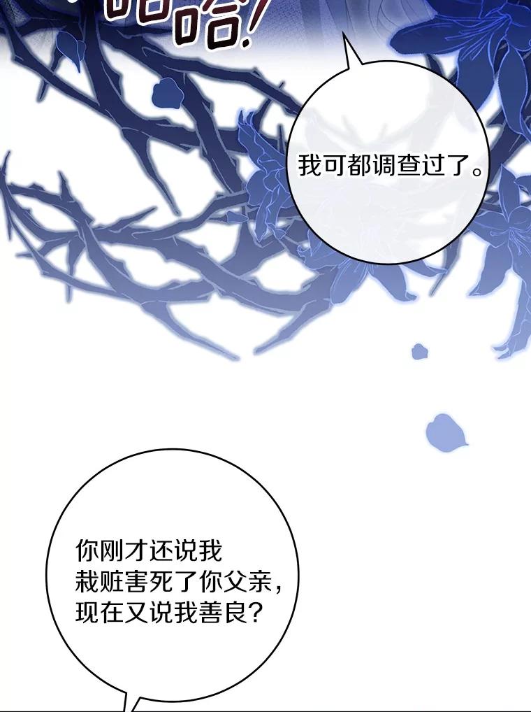 《成为主角的命定救星》123.你不是我的家人 第111页