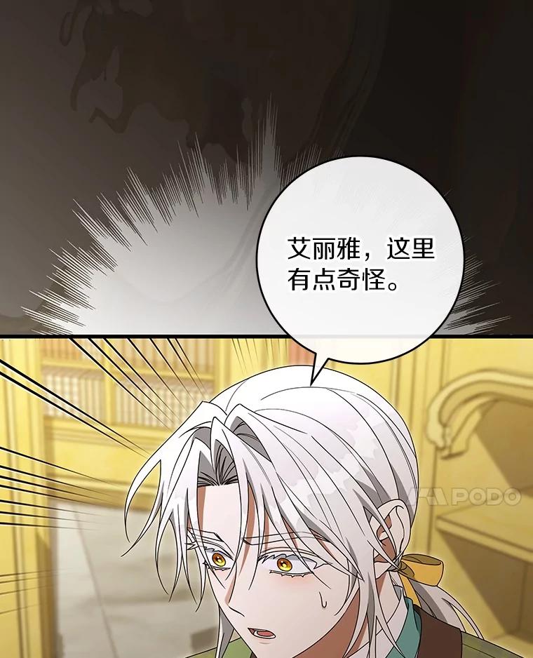 《成为主角的命定救星》123.你不是我的家人 第34页