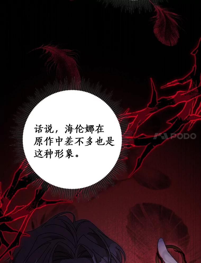 《成为主角的命定救星》123.你不是我的家人 第92页