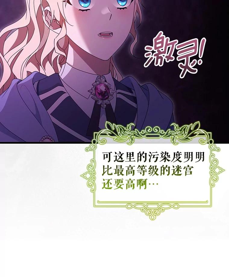 《成为主角的命定救星》123.你不是我的家人 第28页
