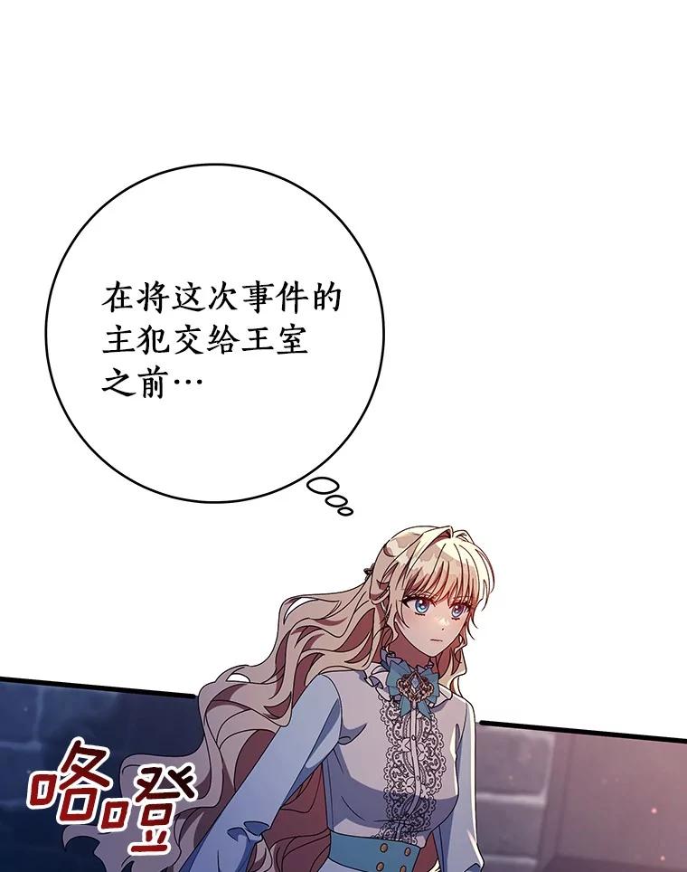 《成为主角的命定救星》123.你不是我的家人 第76页