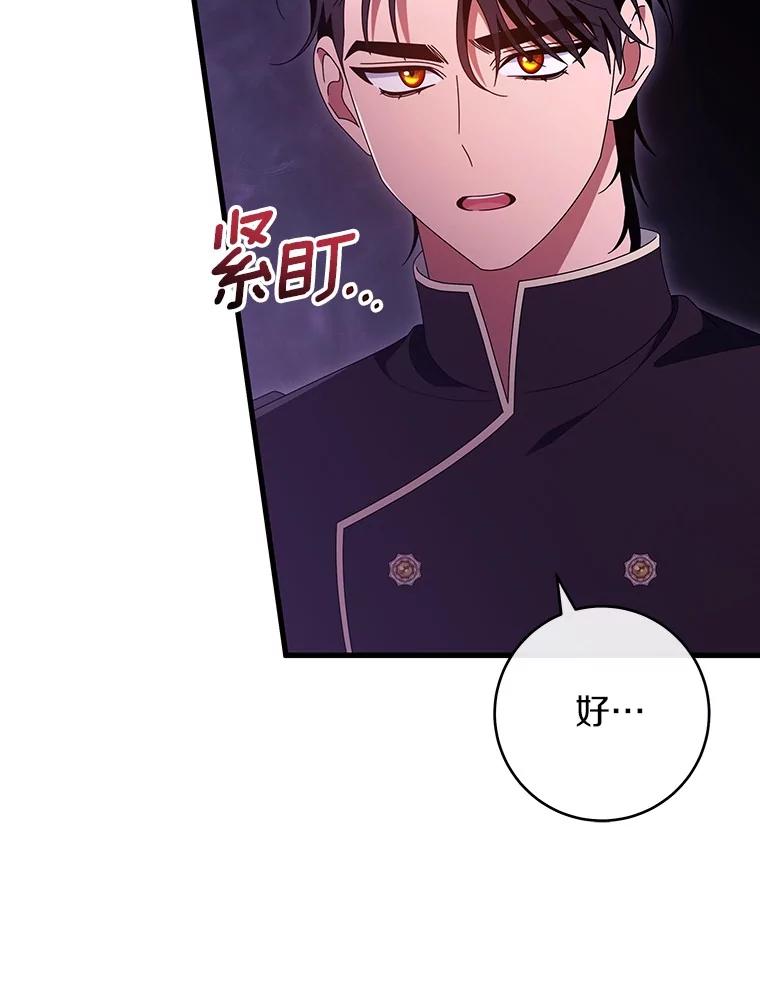 《成为主角的命定救星》123.你不是我的家人 第19页