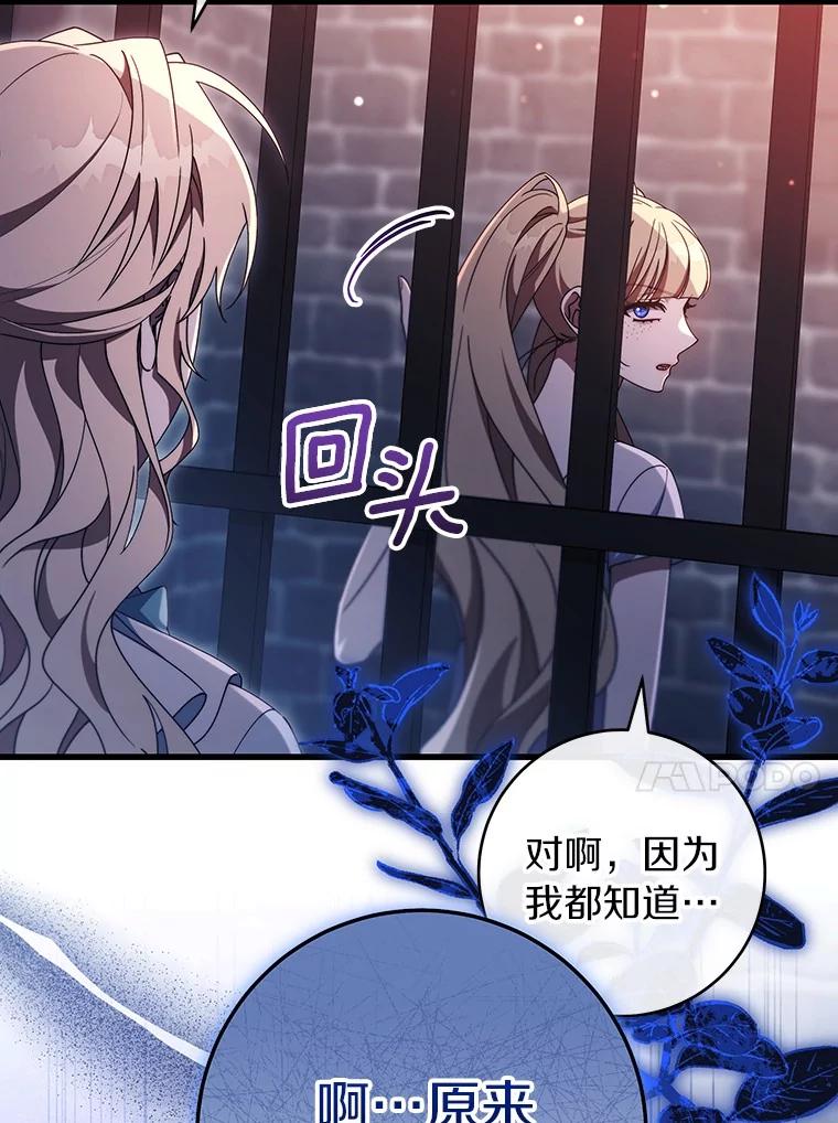 《成为主角的命定救星》123.你不是我的家人 第112页
