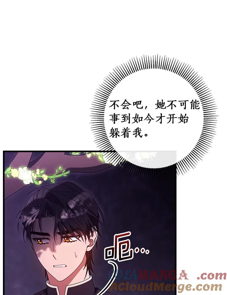 《成为主角的命定救星》123.你不是我的家人 第9页