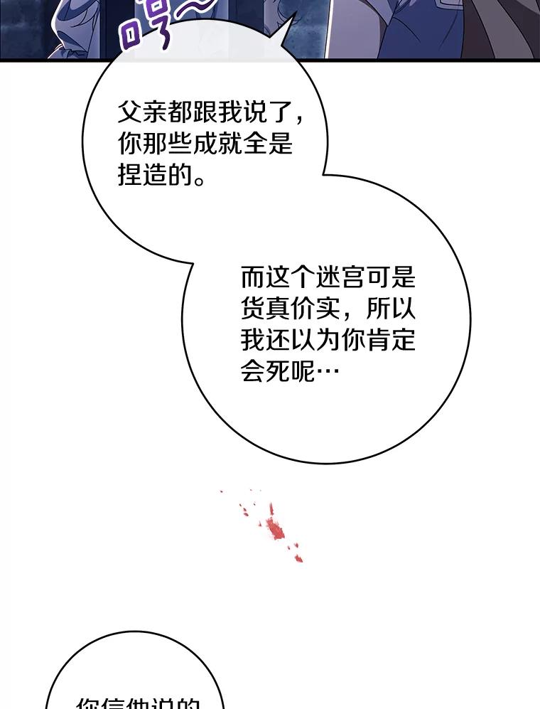 《成为主角的命定救星》123.你不是我的家人 第87页