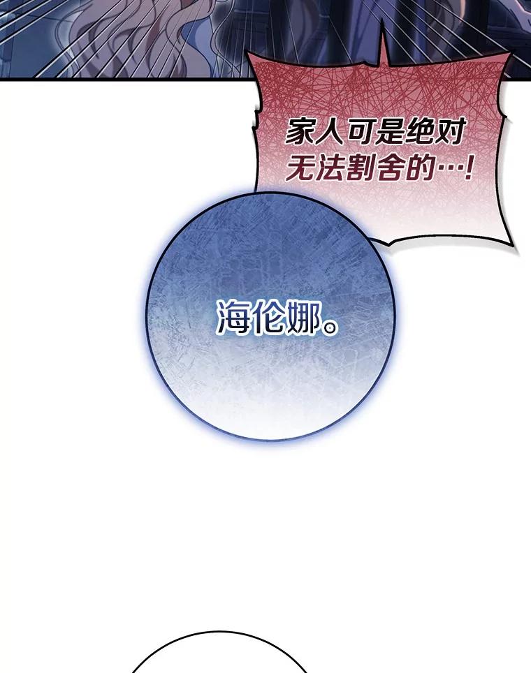 《成为主角的命定救星》123.你不是我的家人 第118页