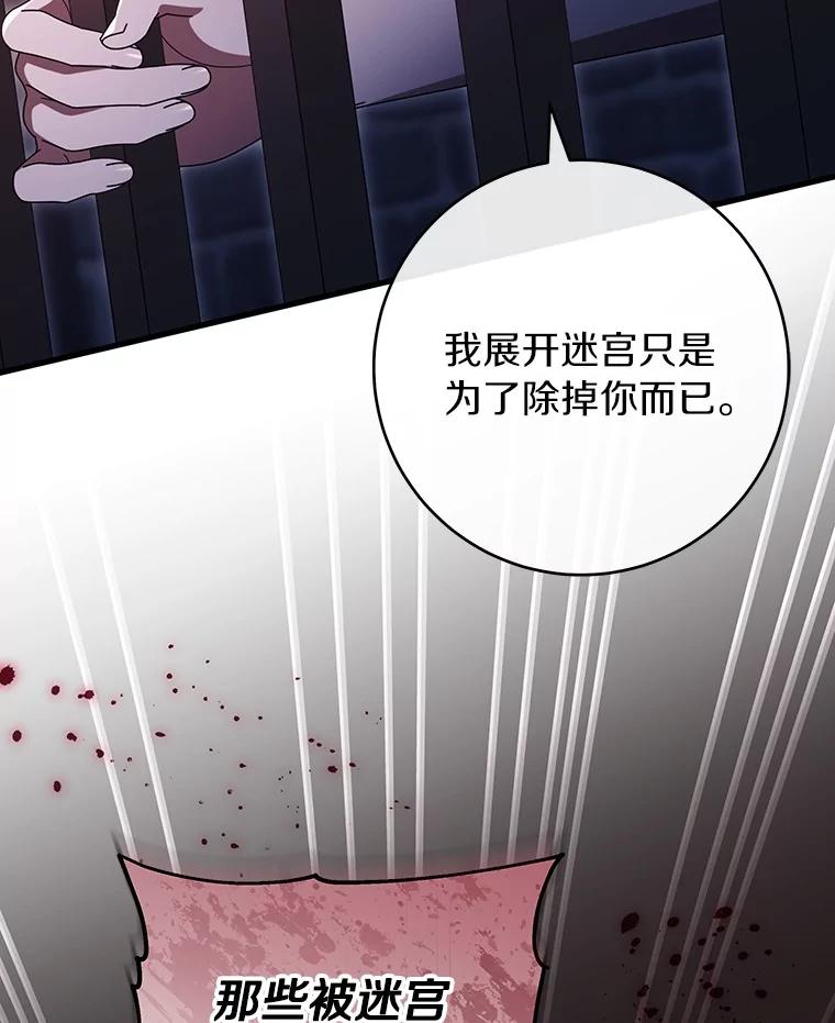 《成为主角的命定救星》123.你不是我的家人 第103页